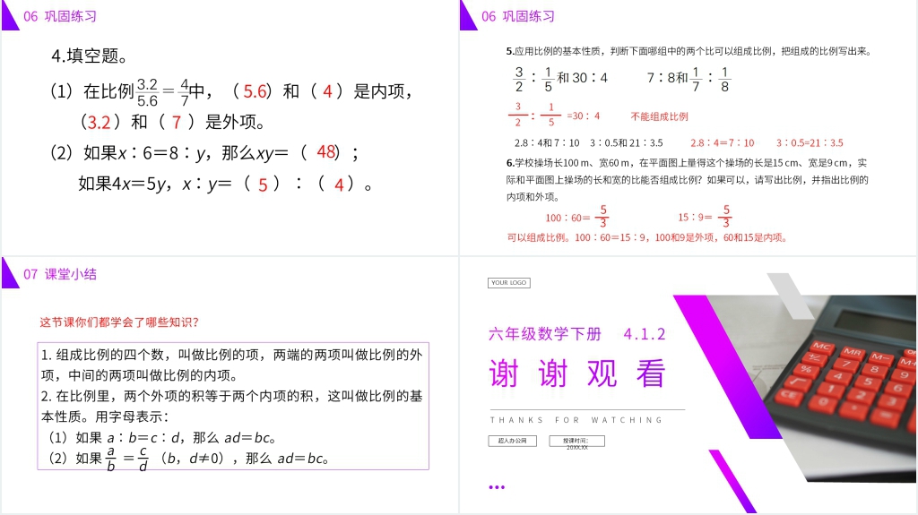 人教版六年级数学下册《比例的基本性质》PPT课件 人教版六年级数学下册《比例的基本性质》PPT课件