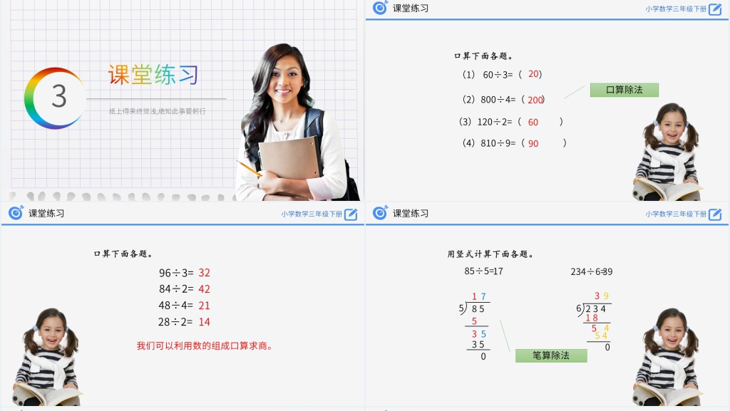 小学数学三年级下册《除数是一位数的除法》PPT课件 小学数学三年级下册《除数是一位数的除法》PPT课件