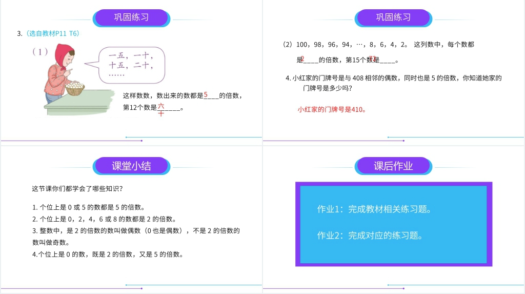 人教版小学数学五年级下册《2、5的倍数的特征》教案PPT课件 人教版小学数学五年级下册《2、5的倍数的特征》教案PPT课件