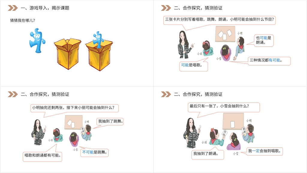 人教版小学数学五年级上册《事件发生的可能性》教案PPT课件 人教版小学数学五年级上册《事件发生的可能性》教案PPT课件