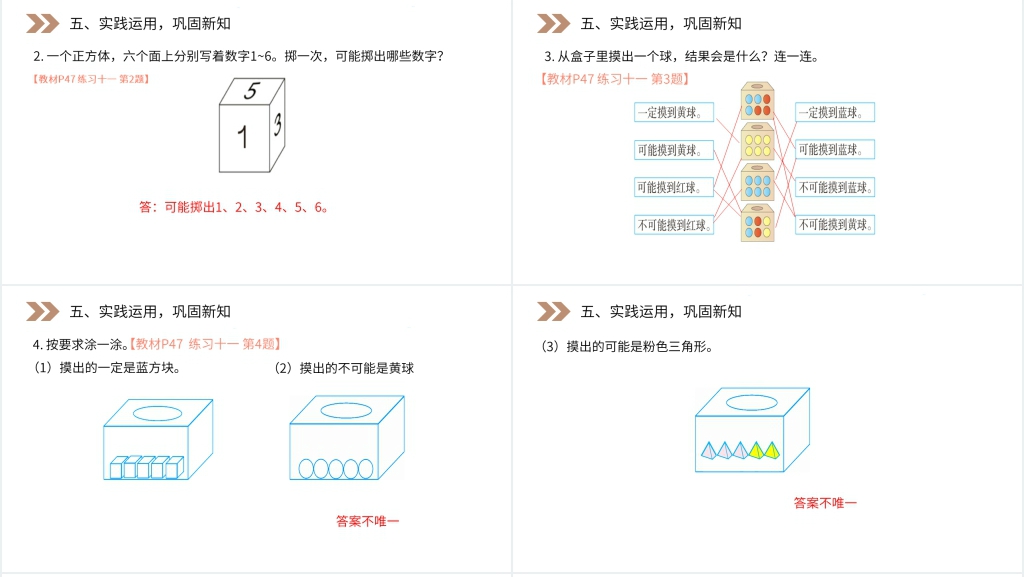 人教版小学数学五年级上册《事件发生的可能性》教案PPT课件 人教版小学数学五年级上册《事件发生的可能性》教案PPT课件