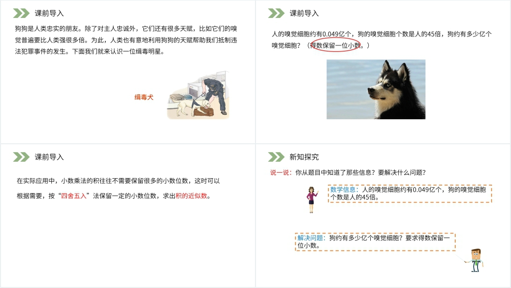 人教版小学数学五年级上册《积的近似数》教学PPT课件 人教版小学数学五年级上册《积的近似数》教学PPT课件