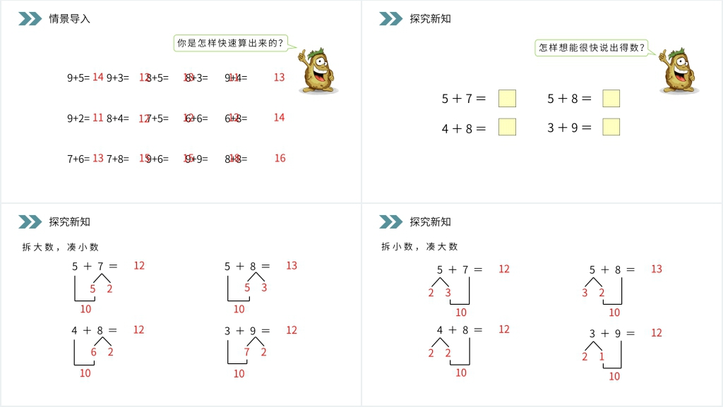 人教版小学数学一年级上册《5、4、3加几》教案PPT课件 人教版小学数学一年级上册《5、4、3加几》教案PPT课件