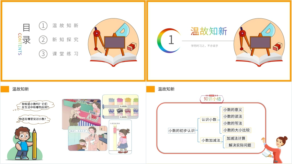 小学数学三年级下册《小数的初步认识》PPT课件 小学数学三年级下册《小数的初步认识》PPT课件