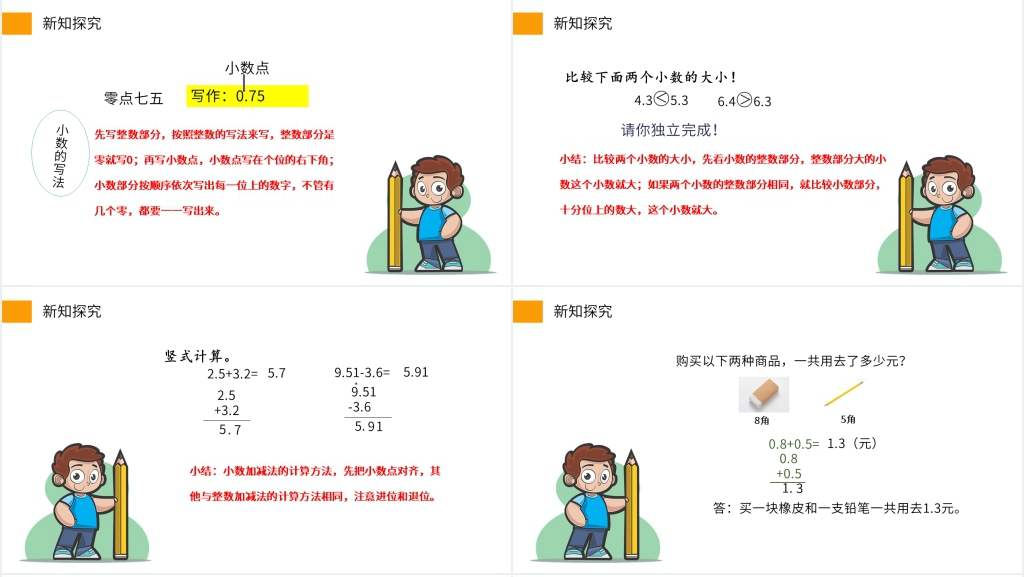 小学数学三年级下册《小数的初步认识》PPT课件 小学数学三年级下册《小数的初步认识》PPT课件