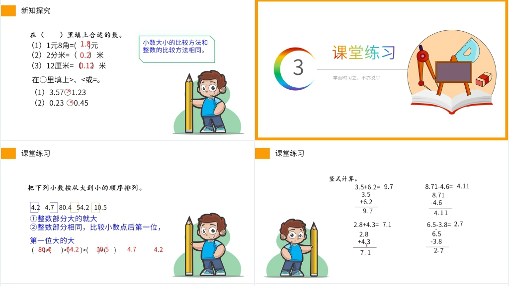 小学数学三年级下册《小数的初步认识》PPT课件 小学数学三年级下册《小数的初步认识》PPT课件