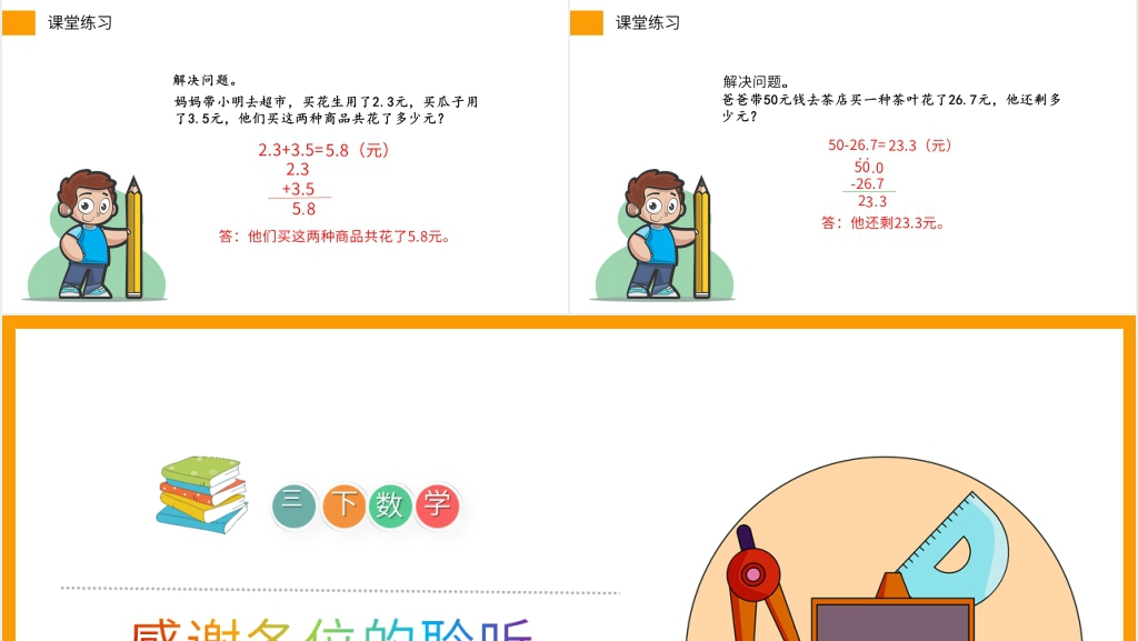 小学数学三年级下册《小数的初步认识》PPT课件 小学数学三年级下册《小数的初步认识》PPT课件