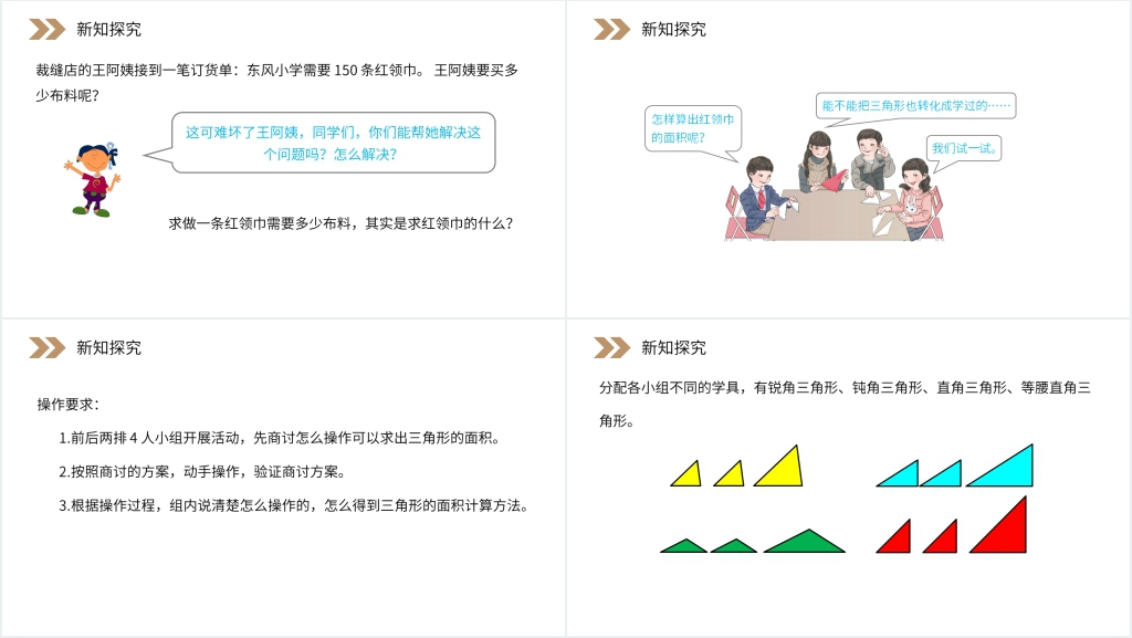 人教版小学数学五年级上册《三角形的面积》PPT课件 人教版小学数学五年级上册《三角形的面积》PPT课件