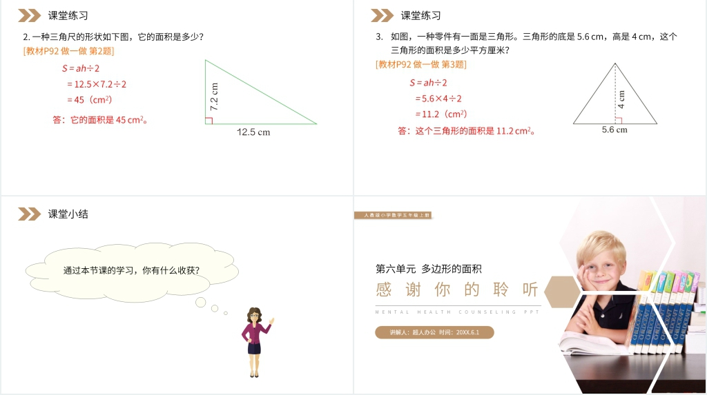 人教版小学数学五年级上册《三角形的面积》PPT课件 人教版小学数学五年级上册《三角形的面积》PPT课件