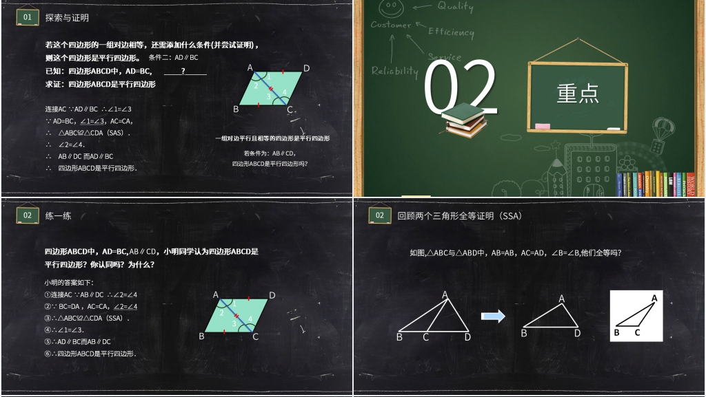 八年级初二数学下册《平行线的判定2》PPT课件 八年级初二数学下册《平行线的判定2》PPT课件