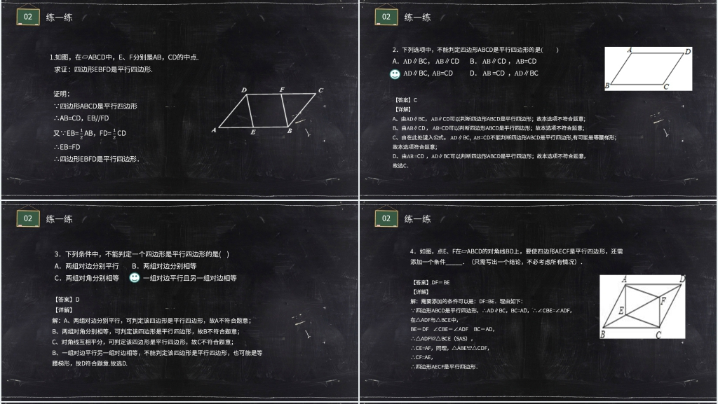 八年级初二数学下册《平行线的判定2》PPT课件 八年级初二数学下册《平行线的判定2》PPT课件