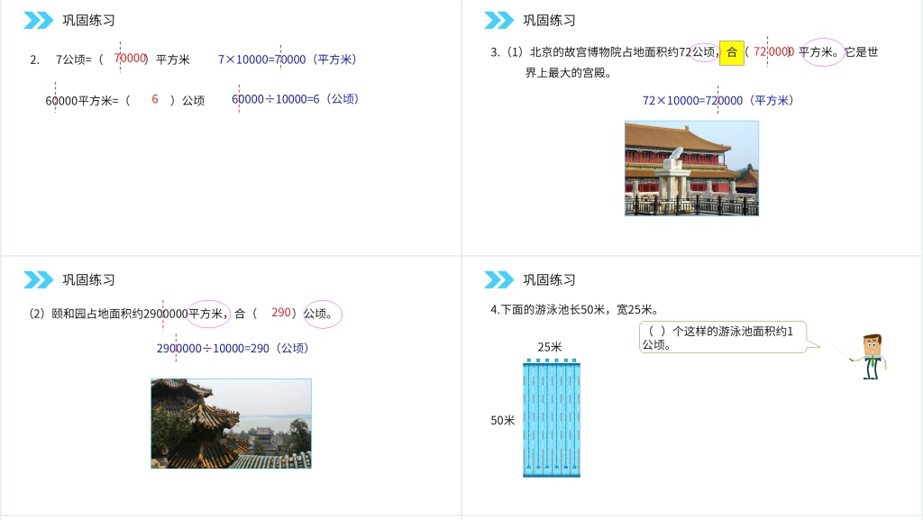人教版小学数学四年级上册《认识公顷》教学PPT课件 人教版小学数学四年级上册《认识公顷》教学PPT课件