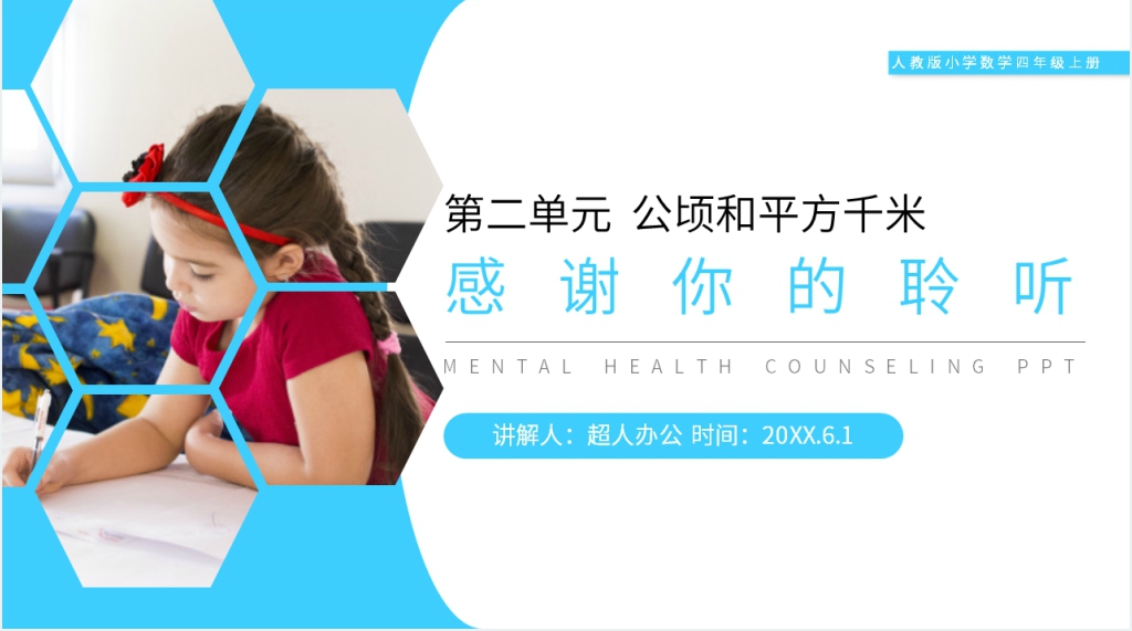 人教版小学数学四年级上册《认识公顷》教学PPT课件 人教版小学数学四年级上册《认识公顷》教学PPT课件