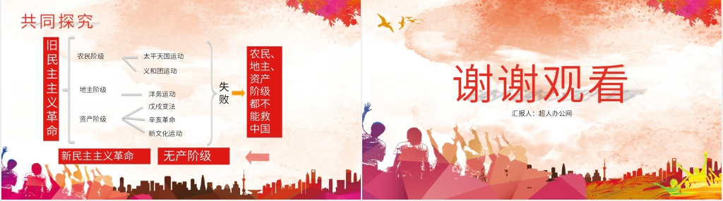 五四运动大概介绍PPT课件 五四运动大概介绍PPT课件