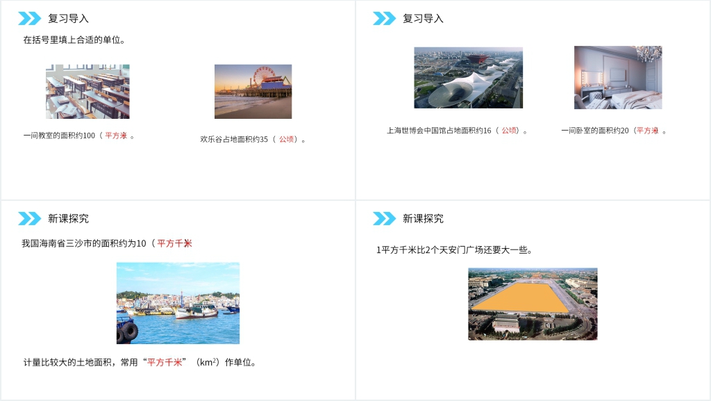 人教版小学数学四年级上册《认识平方千米》教学PPT课件 人教版小学数学四年级上册《认识平方千米》教学PPT课件