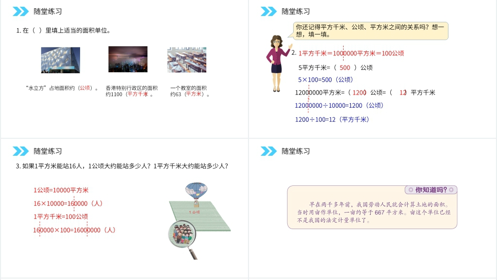 人教版小学数学四年级上册《认识平方千米》教学PPT课件 人教版小学数学四年级上册《认识平方千米》教学PPT课件