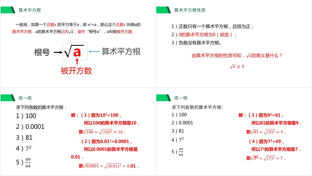 七年级初一下册数学《算术平方根》教学PPT课件 七年级初一下册数学《算术平方根》教学PPT课件