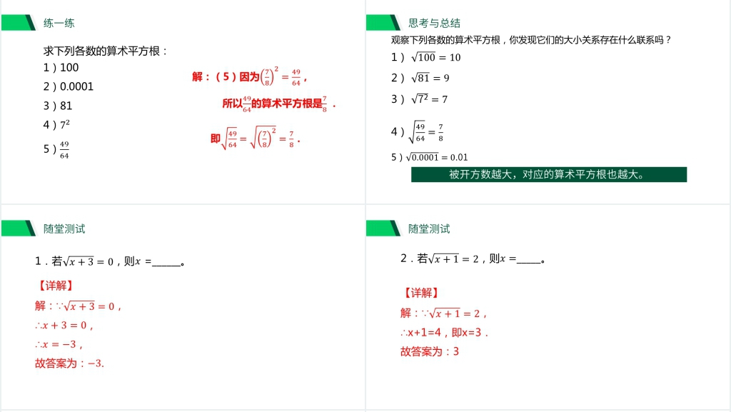 七年级初一下册数学《算术平方根》教学PPT课件 七年级初一下册数学《算术平方根》教学PPT课件