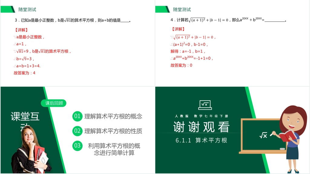 七年级初一下册数学《算术平方根》教学PPT课件 七年级初一下册数学《算术平方根》教学PPT课件