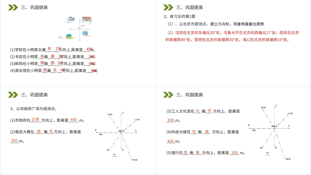 人教版小学六年级上册数学《确定物体位置》PPT课件 人教版小学六年级上册数学《确定物体位置》PPT课件