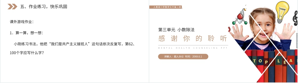 人教版小学数学五年级上册《循环小数》PPT课件 人教版小学数学五年级上册《循环小数》PPT课件