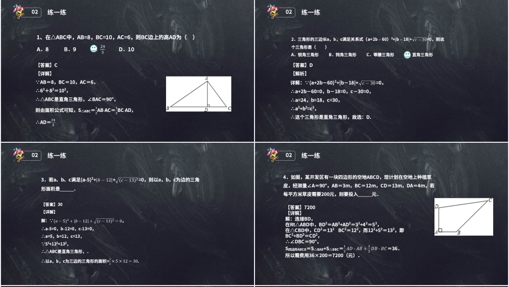 八年级初二数学下册《勾股定理逆定理的证明》(第17.4课时)PPT课件 八年级初二数学下册《勾股定理逆定理的证明》(第17.4课时)PPT课件