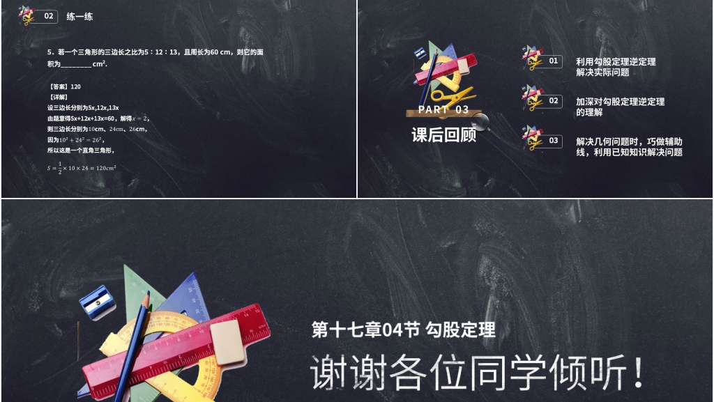 八年级初二数学下册《勾股定理逆定理的证明》(第17.4课时)PPT课件 八年级初二数学下册《勾股定理逆定理的证明》(第17.4课时)PPT课件