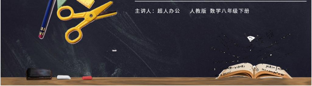 八年级初二数学下册《勾股定理逆定理的证明》(第17.4课时)PPT课件 八年级初二数学下册《勾股定理逆定理的证明》(第17.4课时)PPT课件