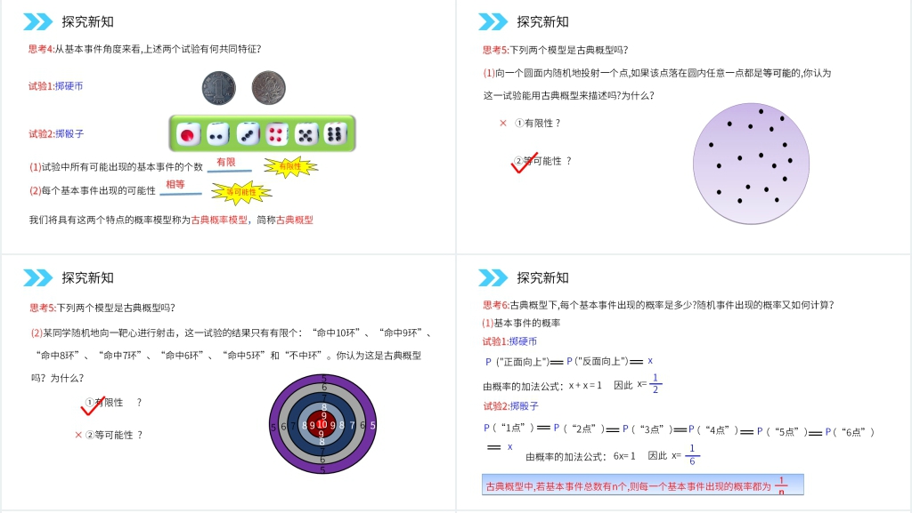 人教版高中数学必修三《古典概型》(第3.2.1课时)教学PPT课件 人教版高中数学必修三《古典概型》(第3.2.1课时)教学PPT课件
