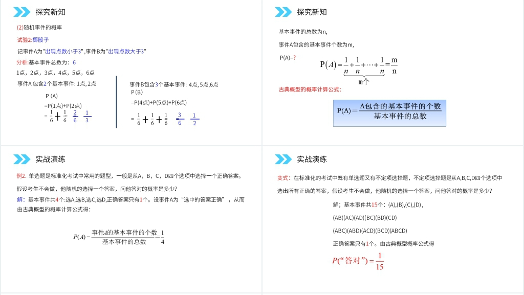 人教版高中数学必修三《古典概型》(第3.2.1课时)教学PPT课件 人教版高中数学必修三《古典概型》(第3.2.1课时)教学PPT课件