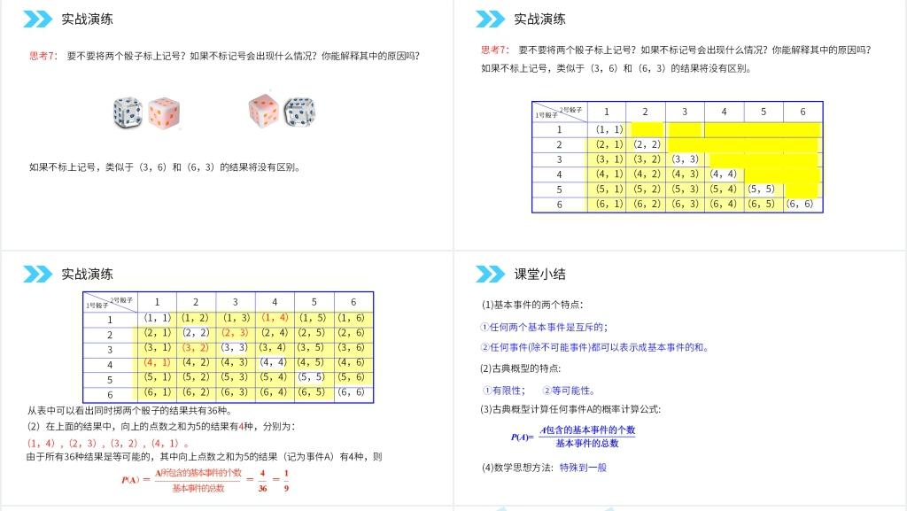 人教版高中数学必修三《古典概型》(第3.2.1课时)教学PPT课件 人教版高中数学必修三《古典概型》(第3.2.1课时)教学PPT课件