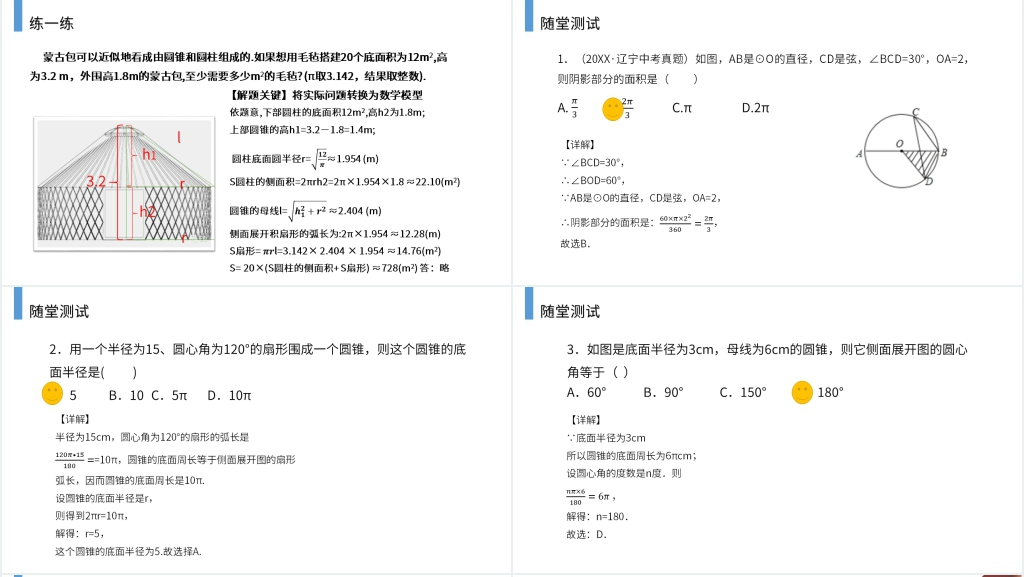 九年级初三数学上册《弧长和扇形的面积》(第24.4 课时)教案PPT课件 九年级初三数学上册《弧长和扇形的面积》(第24.4 课时)教案PPT课件