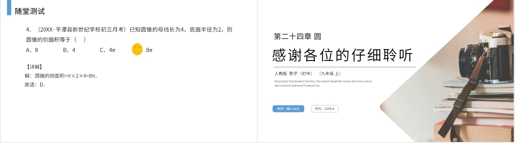九年级初三数学上册《弧长和扇形的面积》(第24.4 课时)教案PPT课件 九年级初三数学上册《弧长和扇形的面积》(第24.4 课时)教案PPT课件