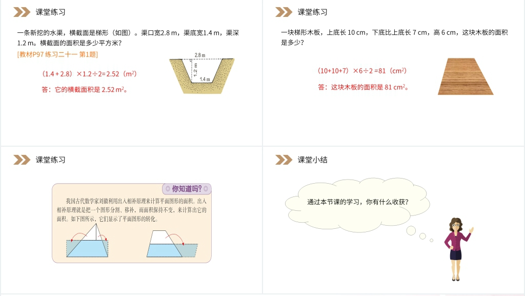 人教版小学数学五年级上册《梯形的面积》(第6.3课时)PPT课件 人教版小学数学五年级上册《梯形的面积》(第6.3课时)PPT课件