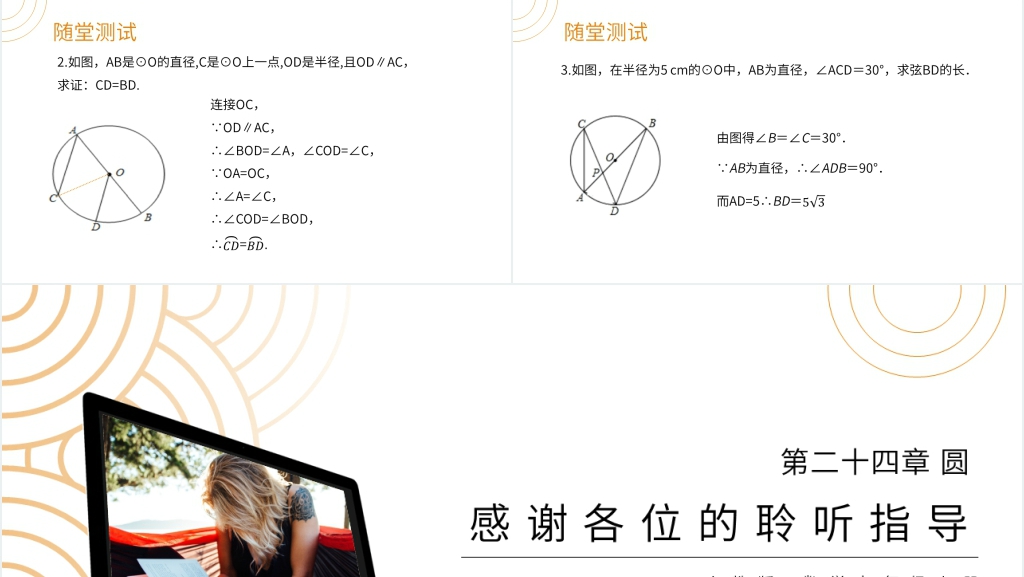 九年级数学初三上册《圆周角》(第24.1.4课时)PPT课件 九年级数学初三上册《圆周角》(第24.1.4课时)PPT课件