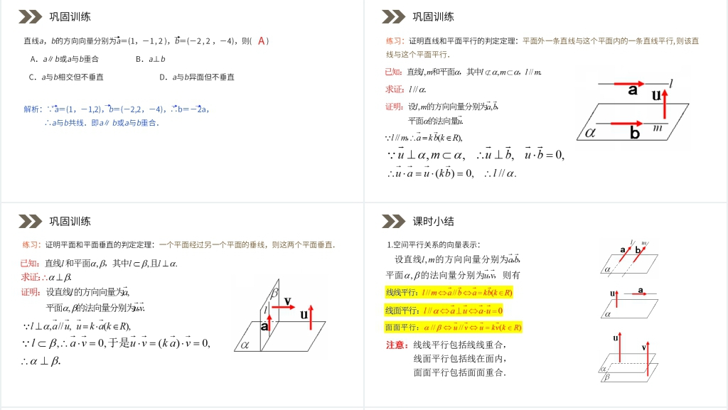 人教版高中数学选修2-1《立体几何中的向量方法》第一课教案PPT课件 人教版高中数学选修2-1《立体几何中的向量方法》第一课教案PPT课件