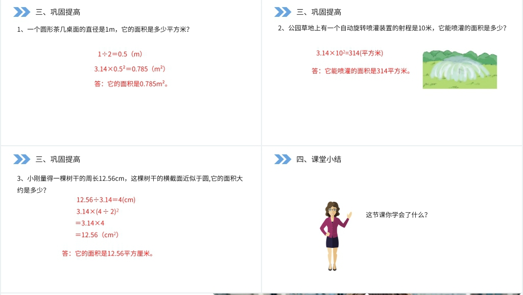 人教版小学六年级上册数学《圆的面积》(第5.3课时)PPT课件 人教版小学六年级上册数学《圆的面积》(第5.3课时)PPT课件