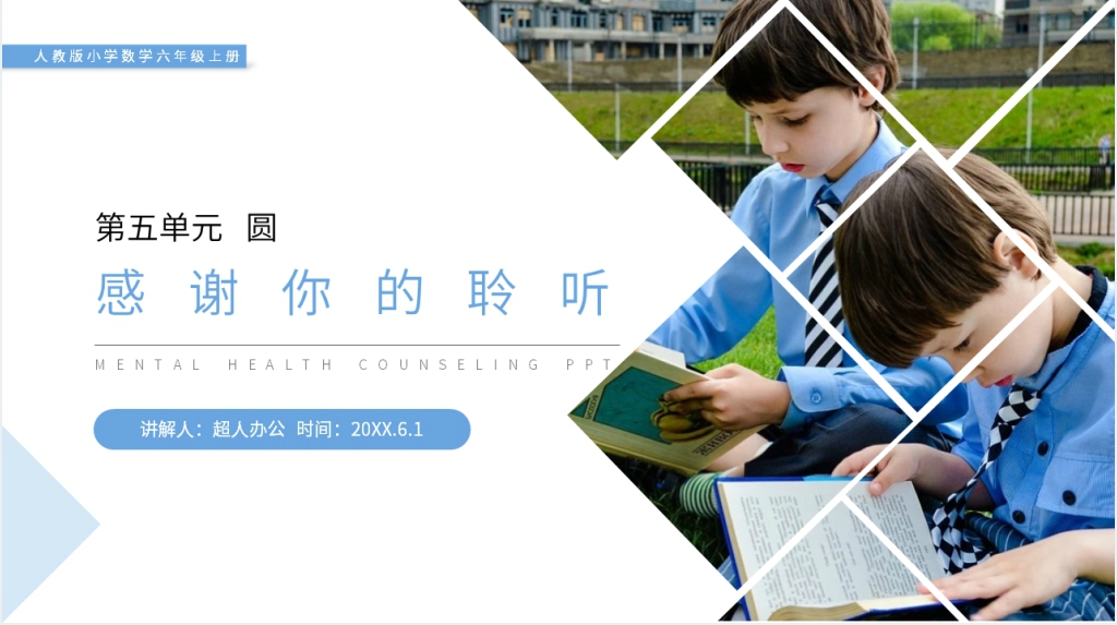 人教版小学六年级上册数学《圆的面积》(第5.3课时)PPT课件 人教版小学六年级上册数学《圆的面积》(第5.3课时)PPT课件