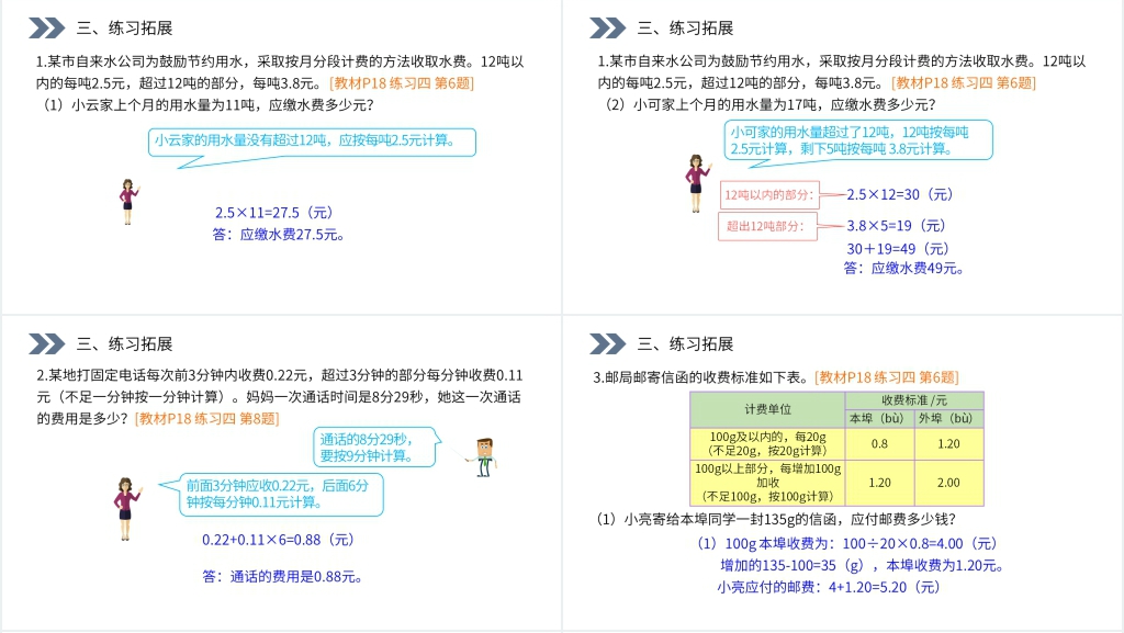 人教版小学数学五年级上册《小数乘法解决问题》(第1.7.2课时)PPT课件 人教版小学数学五年级上册《小数乘法解决问题》(第1.7.2课时)PPT课件