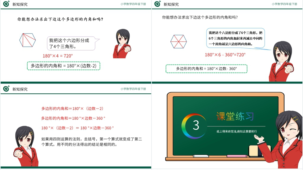 小学数学四年级下册《探索多边形的内角和》(第5.6课时)PPT课件 小学数学四年级下册《探索多边形的内角和》(第5.6课时)PPT课件