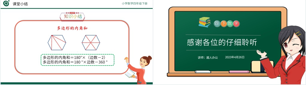 小学数学四年级下册《探索多边形的内角和》(第5.6课时)PPT课件 小学数学四年级下册《探索多边形的内角和》(第5.6课时)PPT课件
