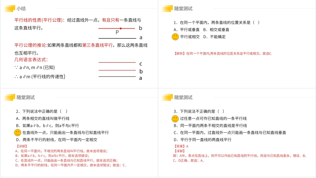 七年级初一数学下册《平行线》PPT课件 七年级初一数学下册《平行线》PPT课件