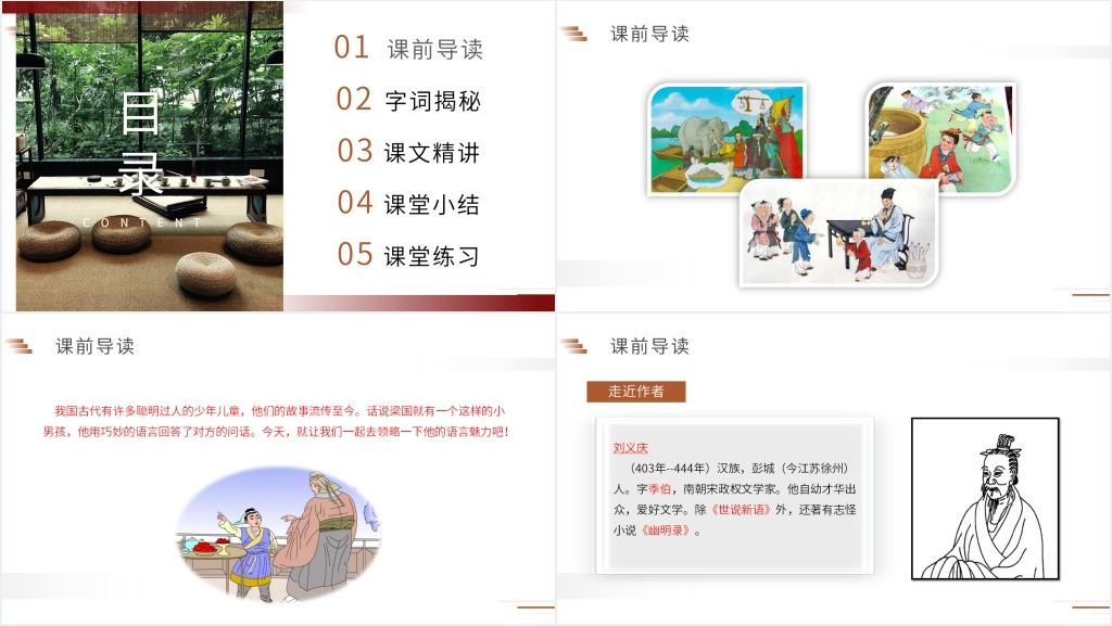 人教版五年级下册语文《杨氏之子》课文PPT课件 人教版五年级下册语文《杨氏之子》课文PPT课件