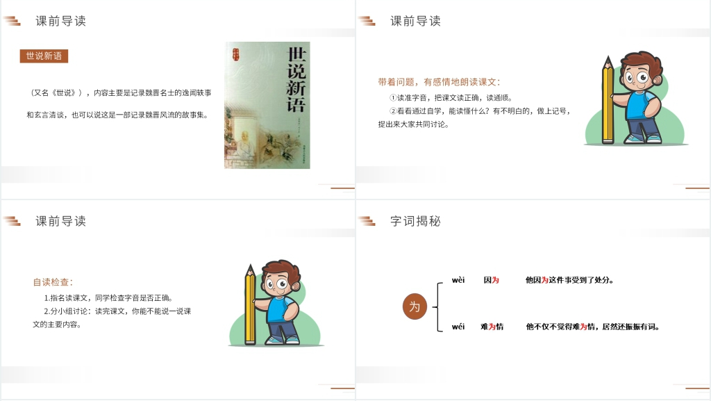 人教版五年级下册语文《杨氏之子》课文PPT课件 人教版五年级下册语文《杨氏之子》课文PPT课件