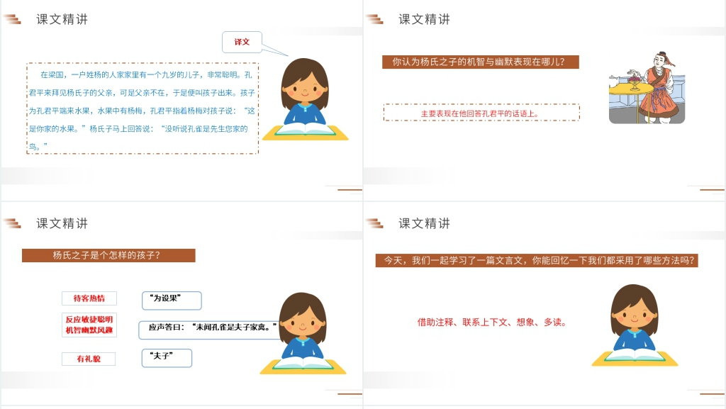 人教版五年级下册语文《杨氏之子》课文PPT课件 人教版五年级下册语文《杨氏之子》课文PPT课件