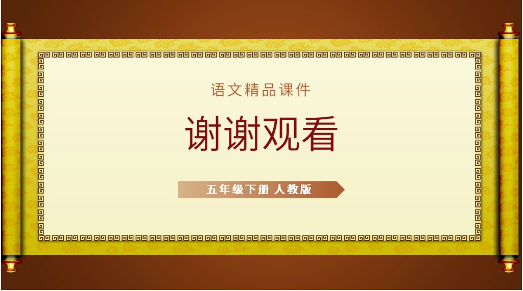 人教版五年级下册语文《杨氏之子》课文PPT课件 人教版五年级下册语文《杨氏之子》课文PPT课件