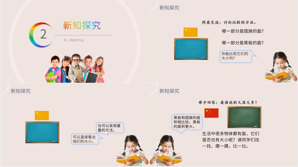 小学数学三年级下册《面积》(第5.1课时)PPT课件 小学数学三年级下册《面积》(第5.1课时)PPT课件