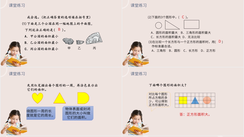 小学数学三年级下册《面积》(第5.1课时)PPT课件 小学数学三年级下册《面积》(第5.1课时)PPT课件