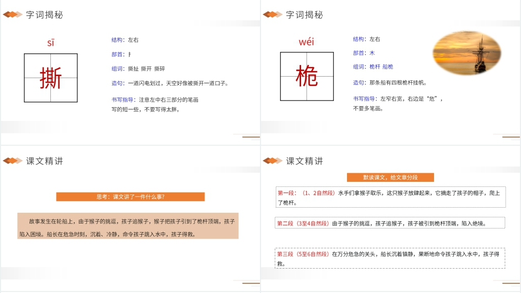 人教版五年级下册语文《跳水》教学PPT课件 人教版五年级下册语文《跳水》教学PPT课件
