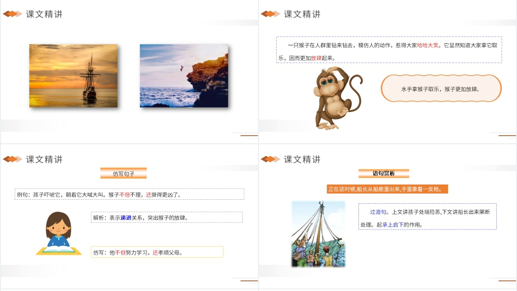 人教版五年级下册语文《跳水》教学PPT课件 人教版五年级下册语文《跳水》教学PPT课件